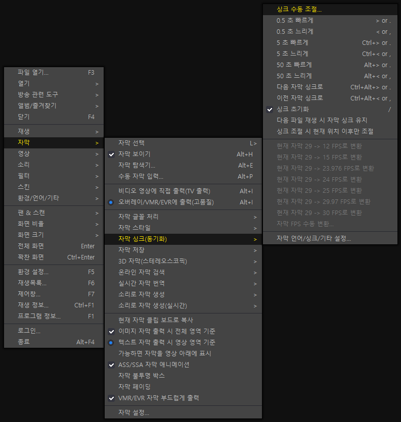 자막 싱크 조절 메뉴