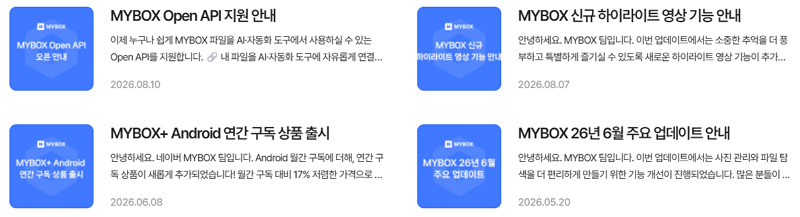 마이박스 소식